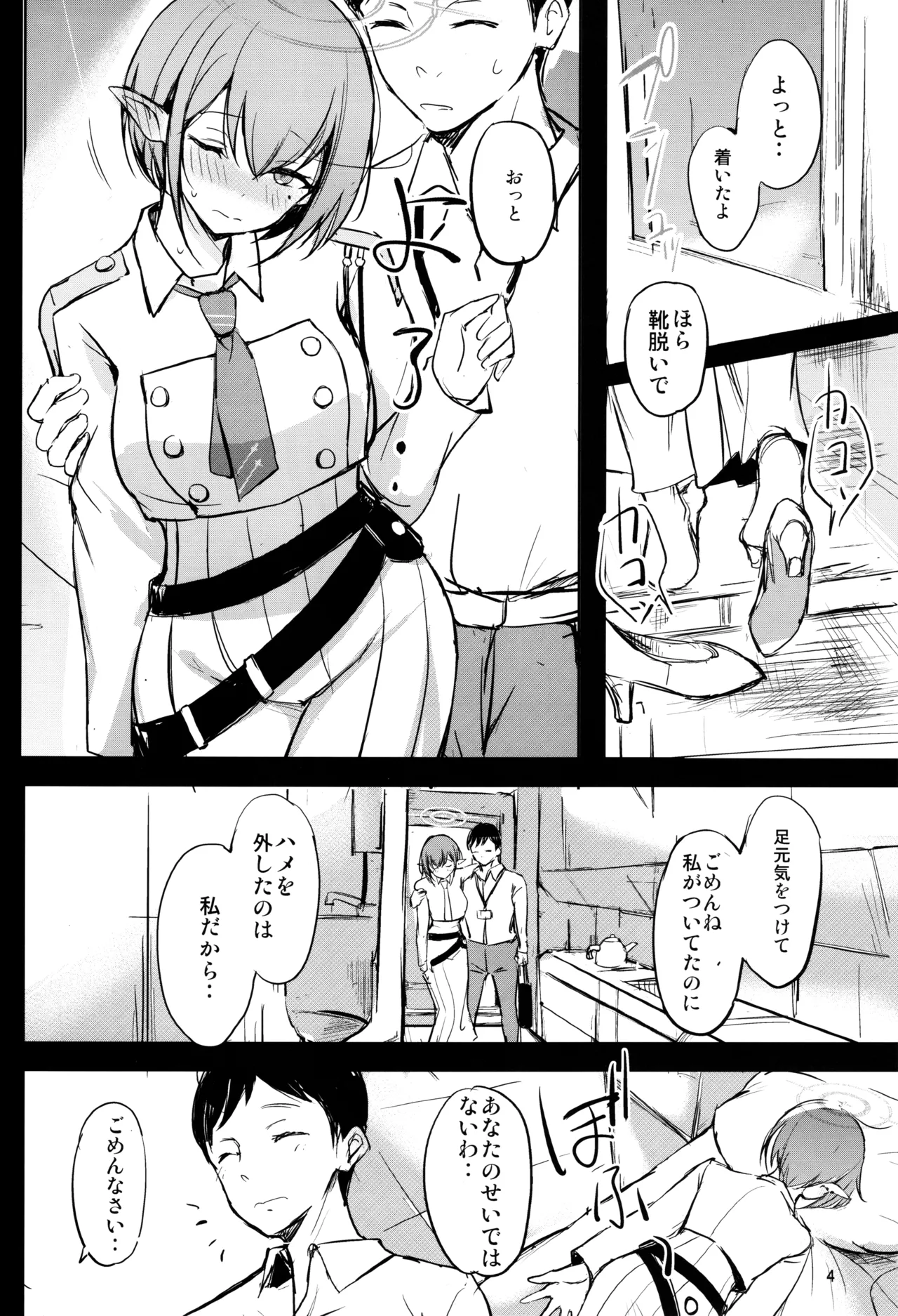 Chimei-tekina kanojo page 3 full