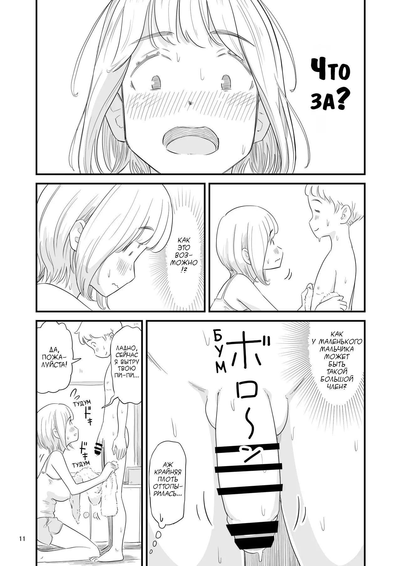 Boku No Taisetsuna Kanojo Ga Itoko No Kyokon Shota Ni Netora Re Chau!? №1 / Любимая хочет переспать с моим маленьким братом!? page 11 full