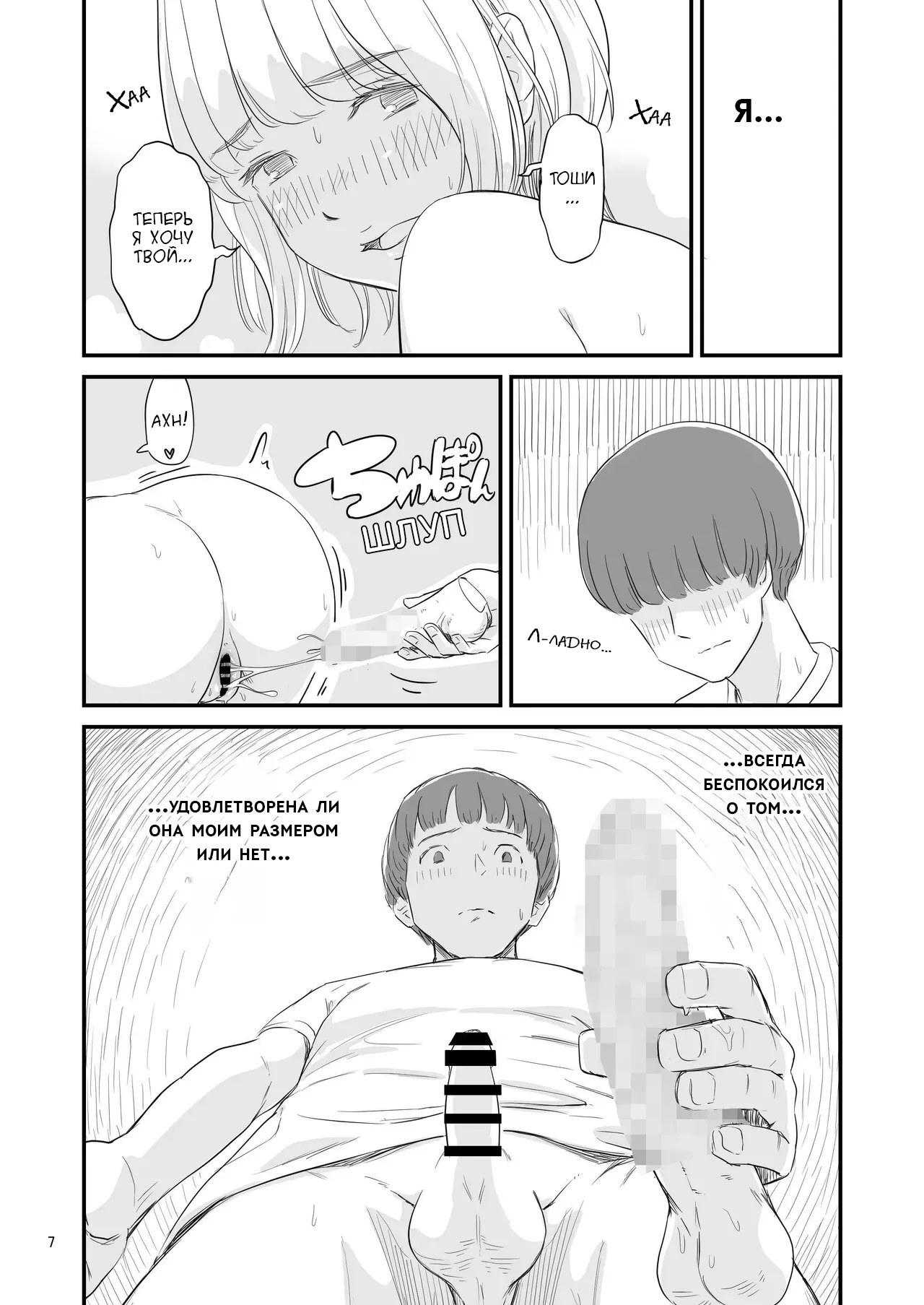 Boku No Taisetsuna Kanojo Ga Itoko No Kyokon Shota Ni Netora Re Chau!? №1 / Любимая хочет переспать с моим маленьким братом!? page 7 full