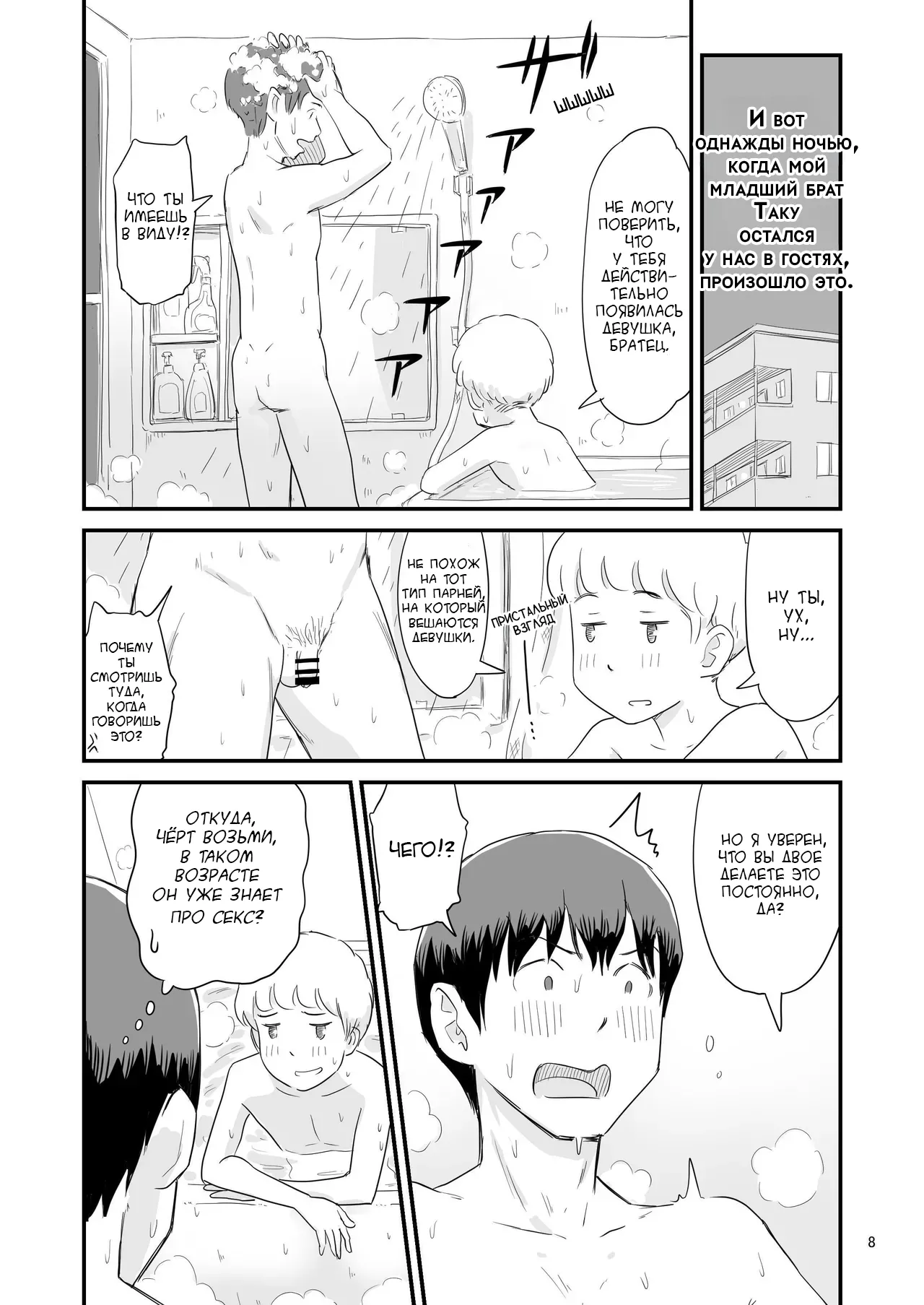 Boku No Taisetsuna Kanojo Ga Itoko No Kyokon Shota Ni Netora Re Chau!? №1 / Любимая хочет переспать с моим маленьким братом!? page 8 full