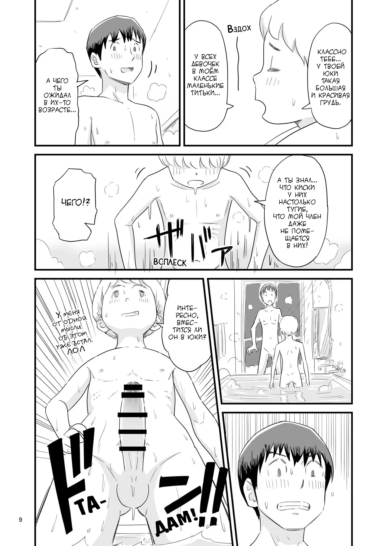 Boku No Taisetsuna Kanojo Ga Itoko No Kyokon Shota Ni Netora Re Chau!? №1 / Любимая хочет переспать с моим маленьким братом!? page 9 full