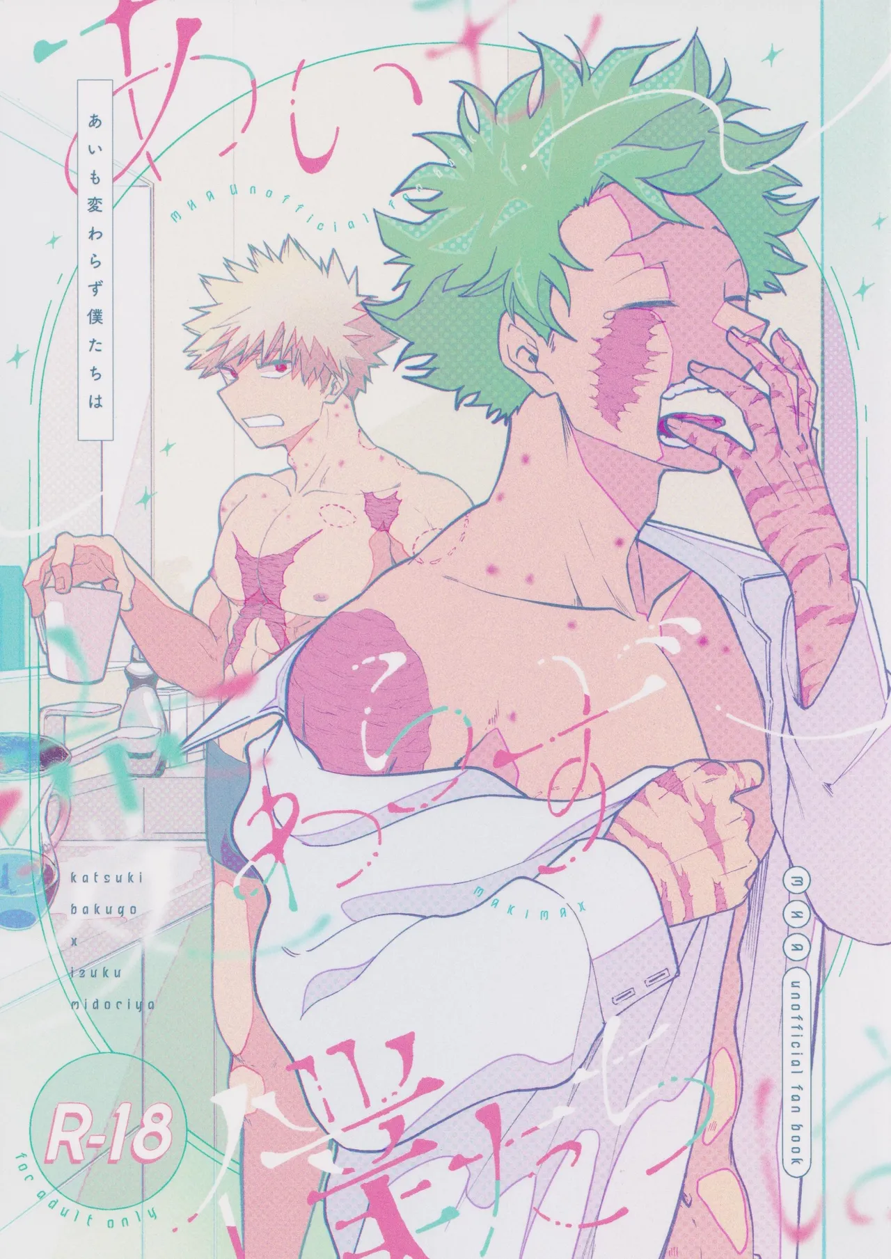 Ai mo kawarazu bokutachi wa page 1 full