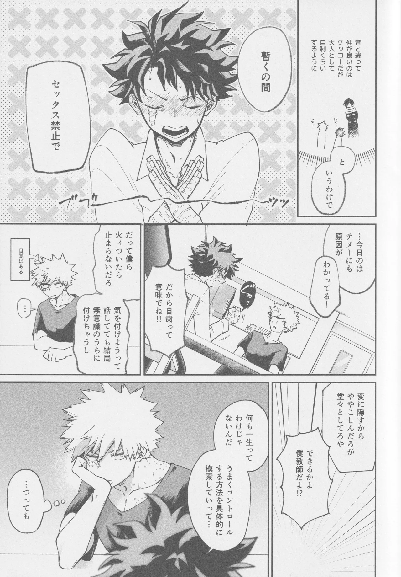 Ai mo kawarazu bokutachi wa page 11 full