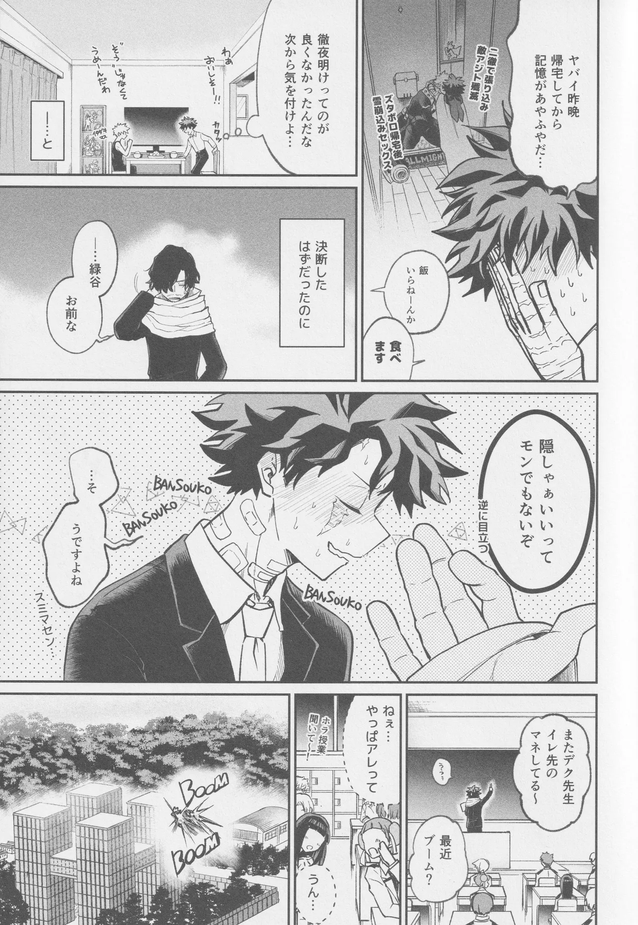 Ai mo kawarazu bokutachi wa page 7 full