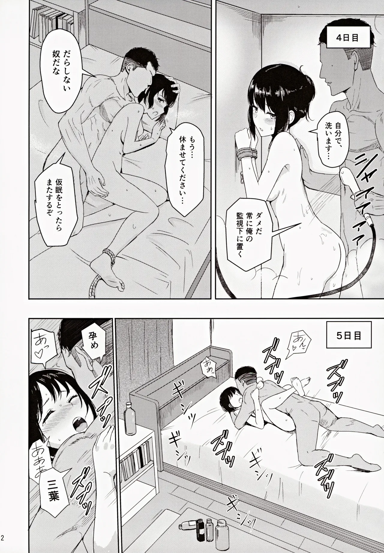 Mitsuha ~Netorare ~ Soushuuhen III page 11 full