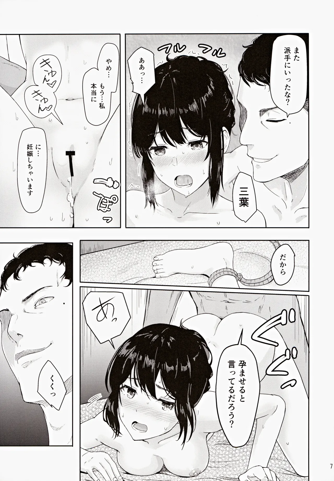 Mitsuha ~Netorare ~ Soushuuhen III page 6 full