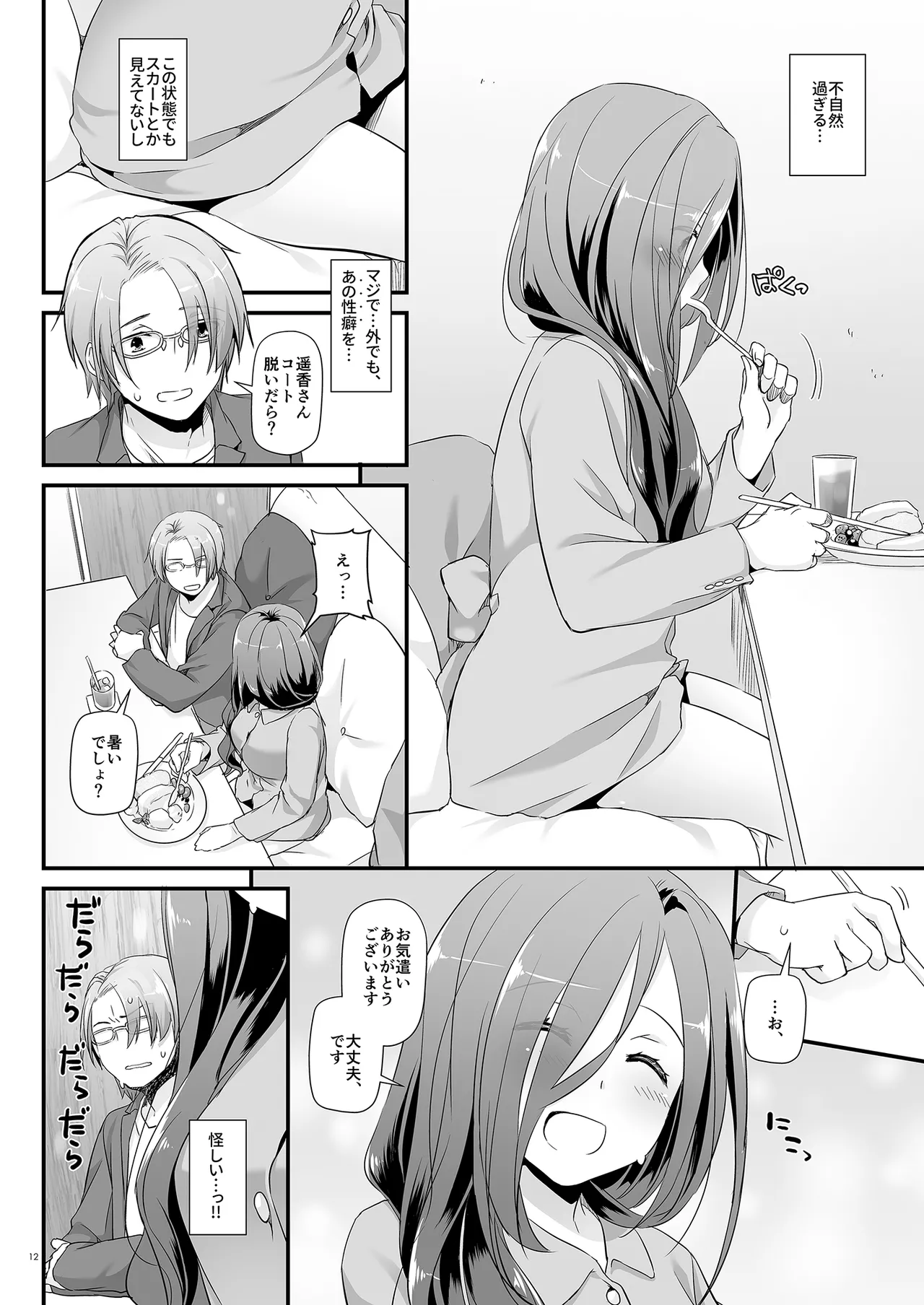 Jimi Zokusei Dohentai Kanojo Seifuku Rakuen 34 page 12 full
