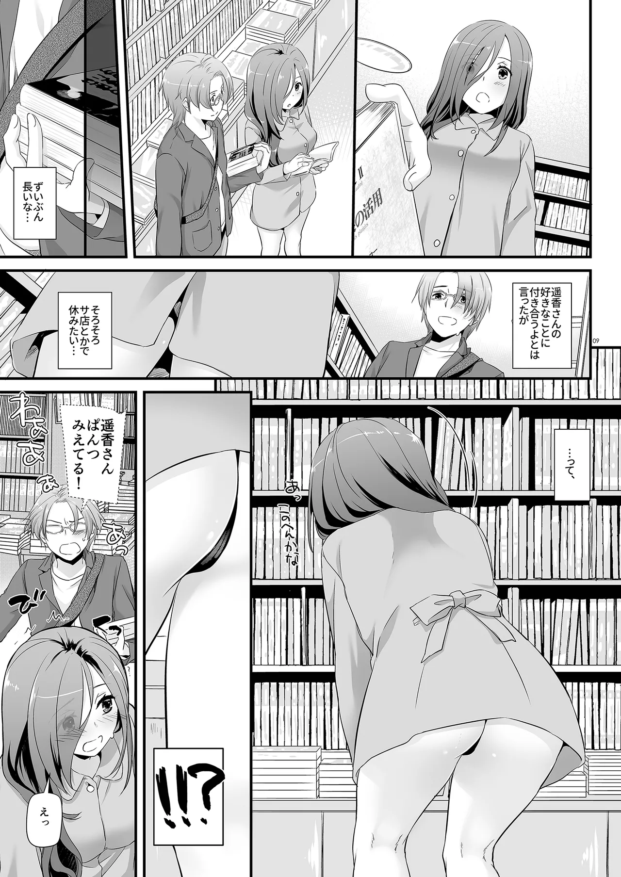 Jimi Zokusei Dohentai Kanojo Seifuku Rakuen 34 page 9 full