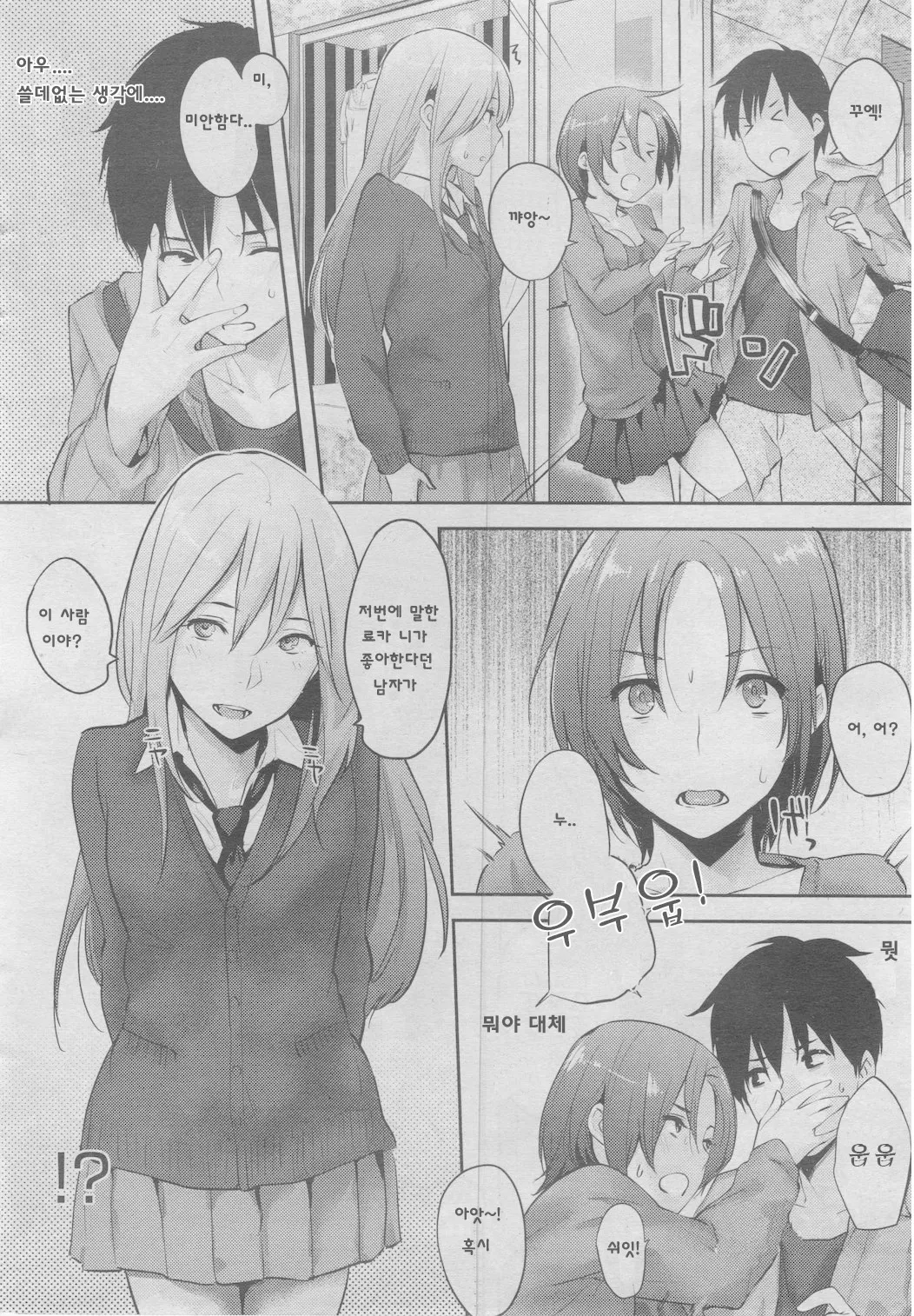 Sukidarake - Lovely Lover's Love | 사랑투성이 page 12 full