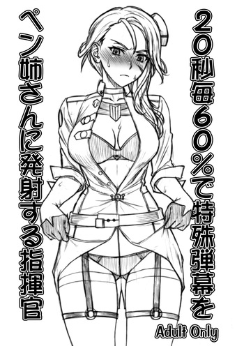 (C93) [Nagaredamaya (BANG-YOU)] 20-Byou-goto 60-Paasento de Tokushu Danmaku o Penn nee-san ni Hassha Suru Shikikan (Azur Lane) cover