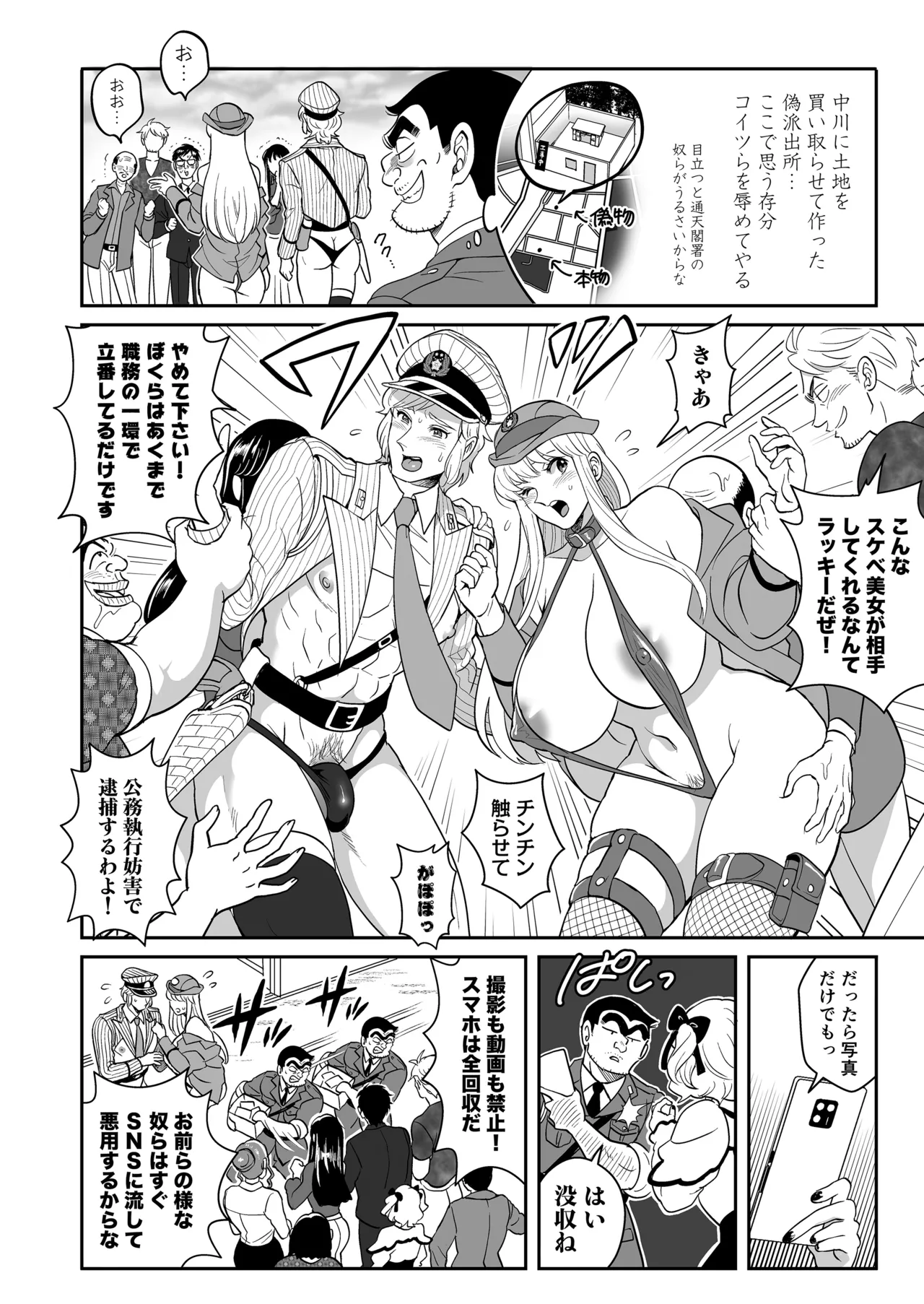 Seihanzai Yokusei Onapet Tachiban no Maki page 12 full