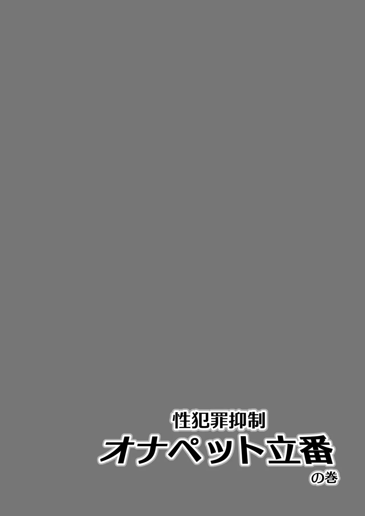 Seihanzai Yokusei Onapet Tachiban no Maki page 4 full