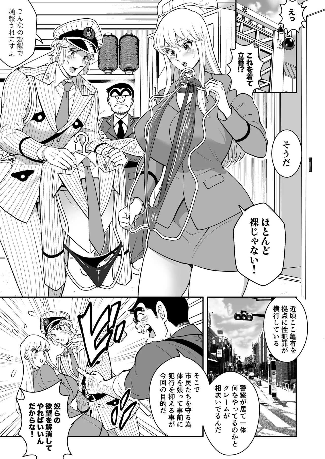 Seihanzai Yokusei Onapet Tachiban no Maki page 5 full