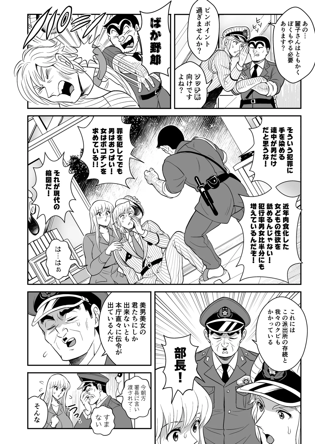 Seihanzai Yokusei Onapet Tachiban no Maki page 6 full