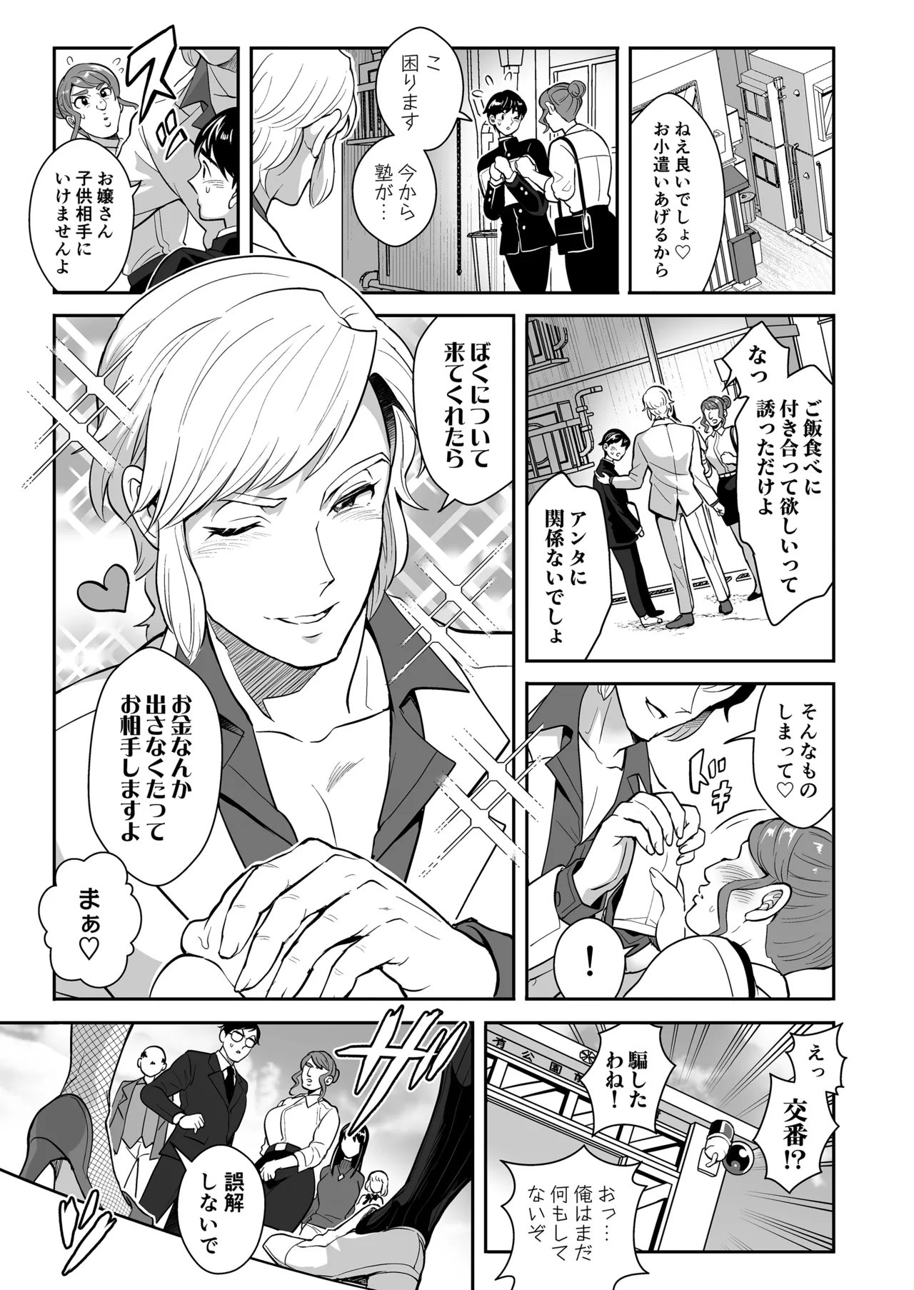 Seihanzai Yokusei Onapet Tachiban no Maki page 9 full