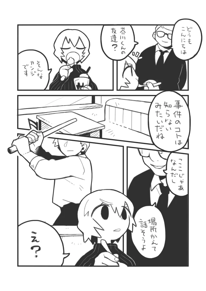 Oshigoto Jirou page 6 full