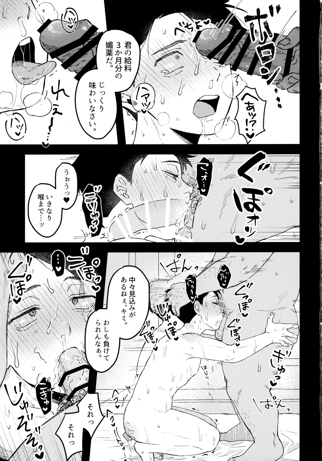 枕営業道 モーレツ！レベル上げ編 page 10 full
