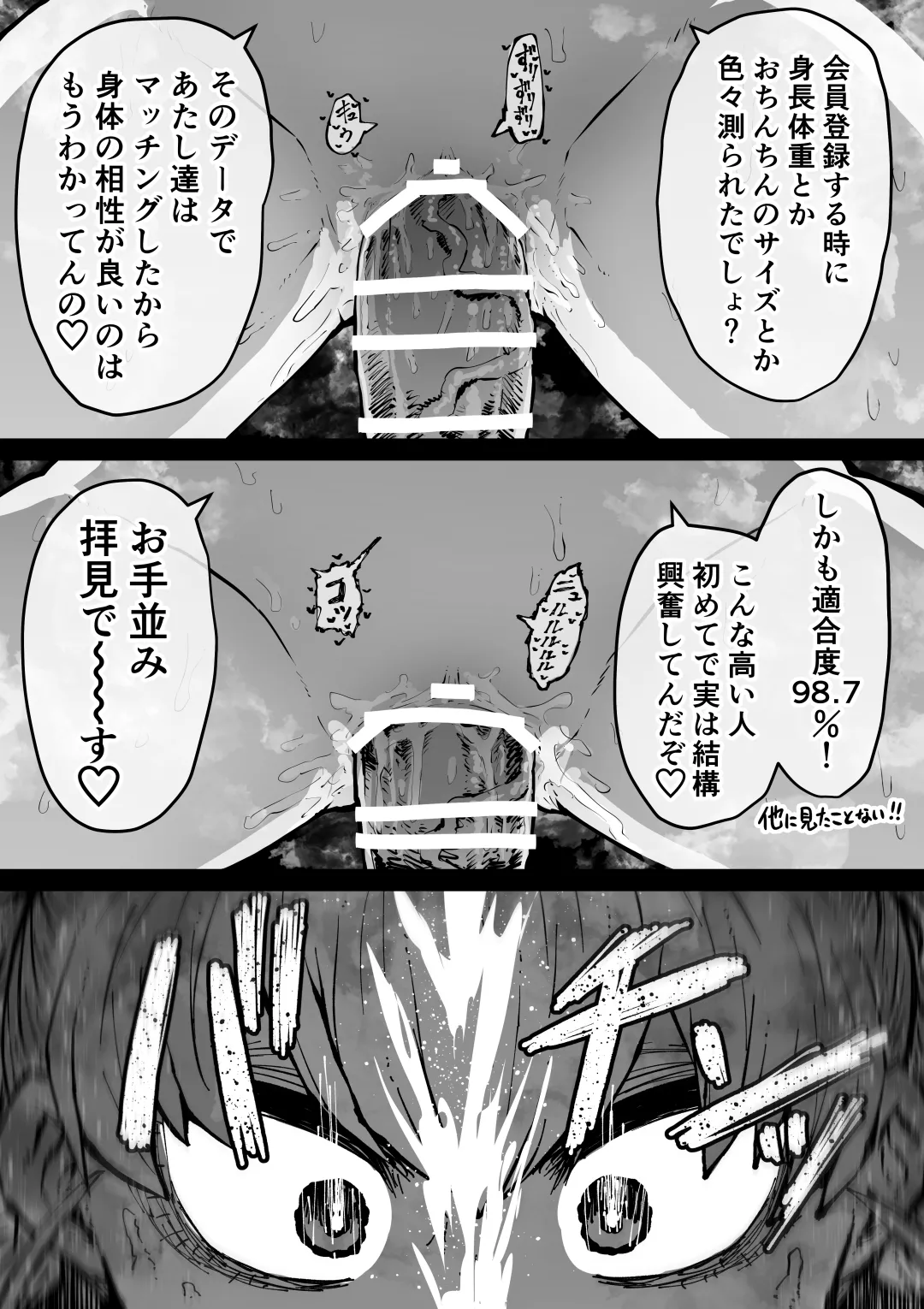 完全同意型性風俗SS株式会社 page 11 full
