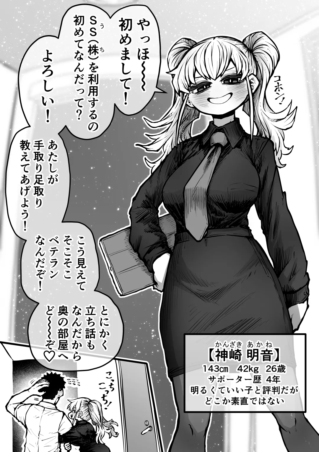 完全同意型性風俗SS株式会社 page 5 full