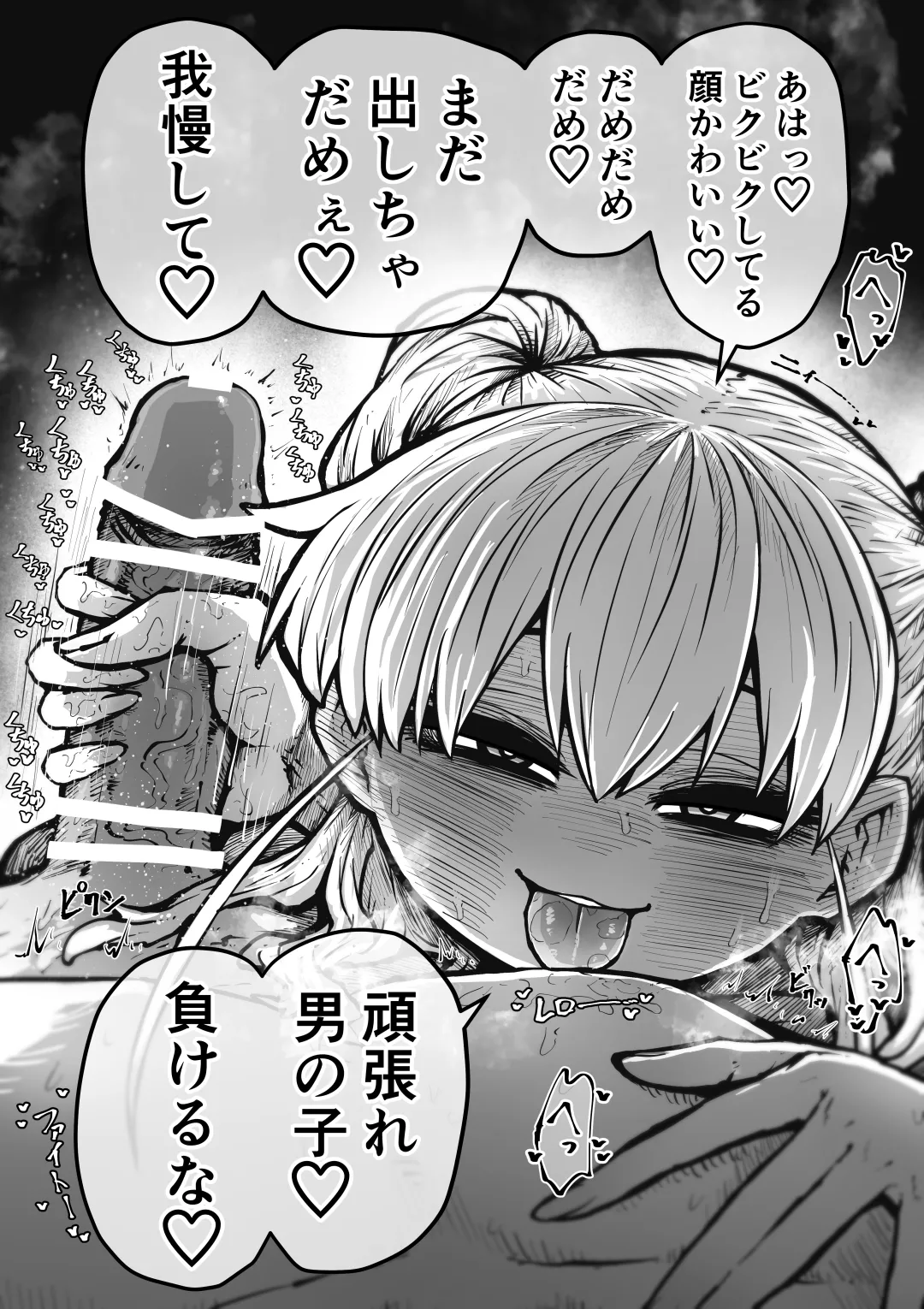 完全同意型性風俗SS株式会社 page 8 full
