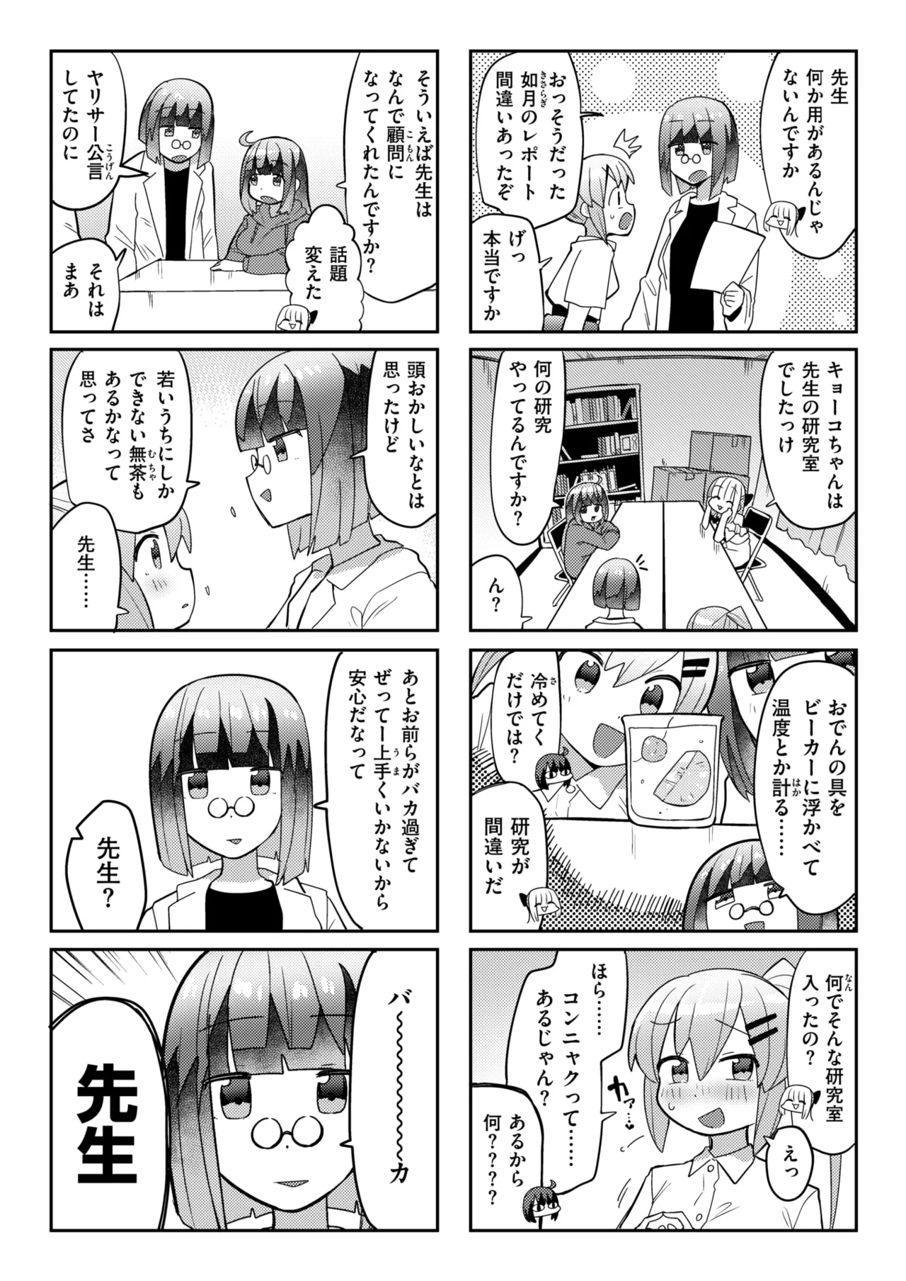 WEEKLY Kairakuten 2024 No.45 page 11 full