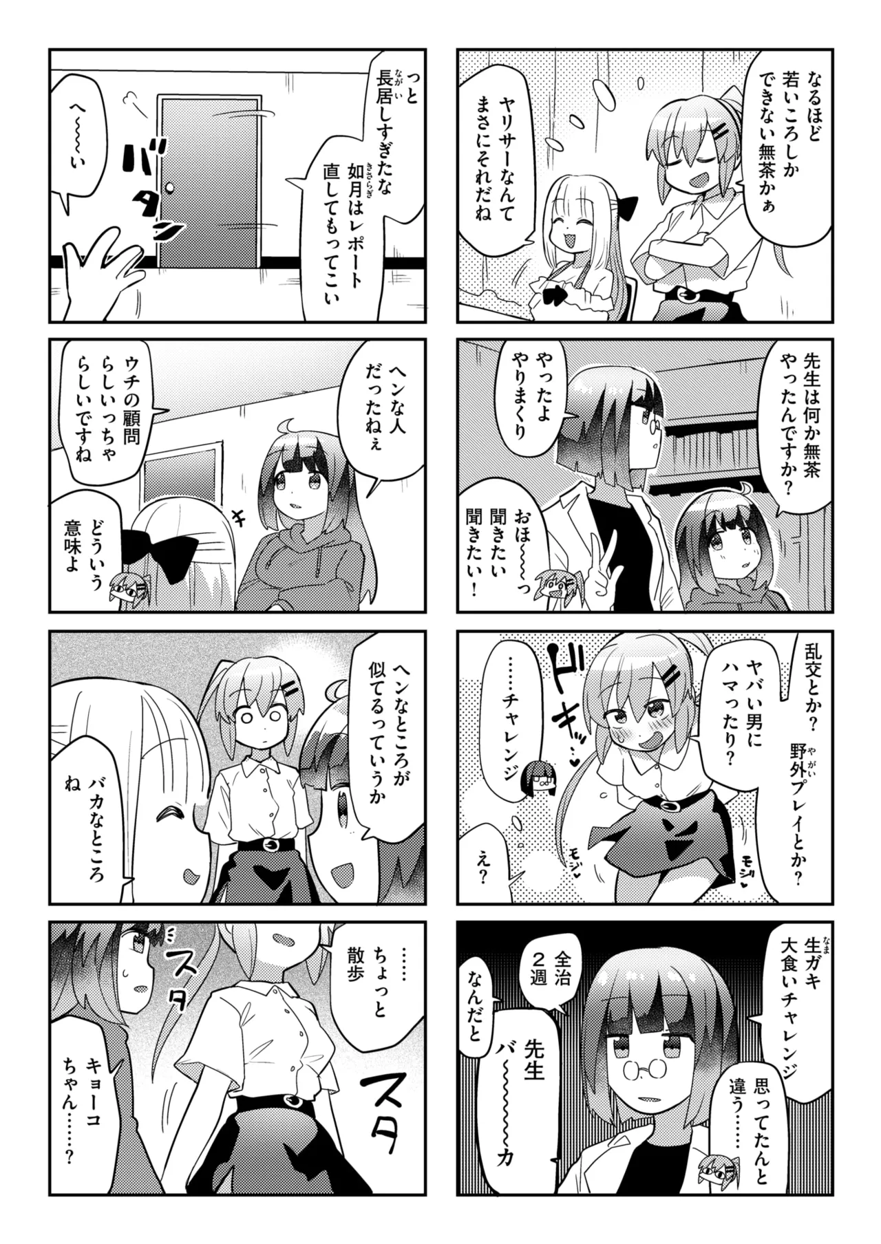 WEEKLY Kairakuten 2024 No.45 page 12 full