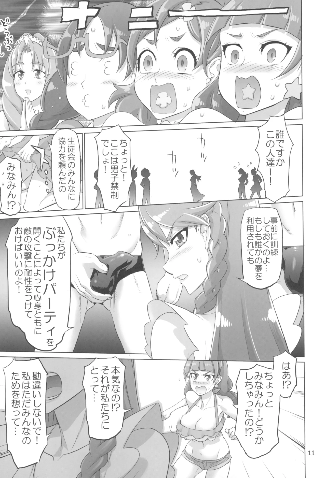 Inazuma Pretty Warrior 2 page 11 full