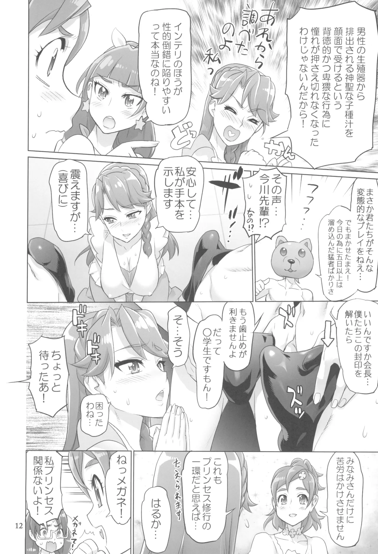 Inazuma Pretty Warrior 2 page 12 full