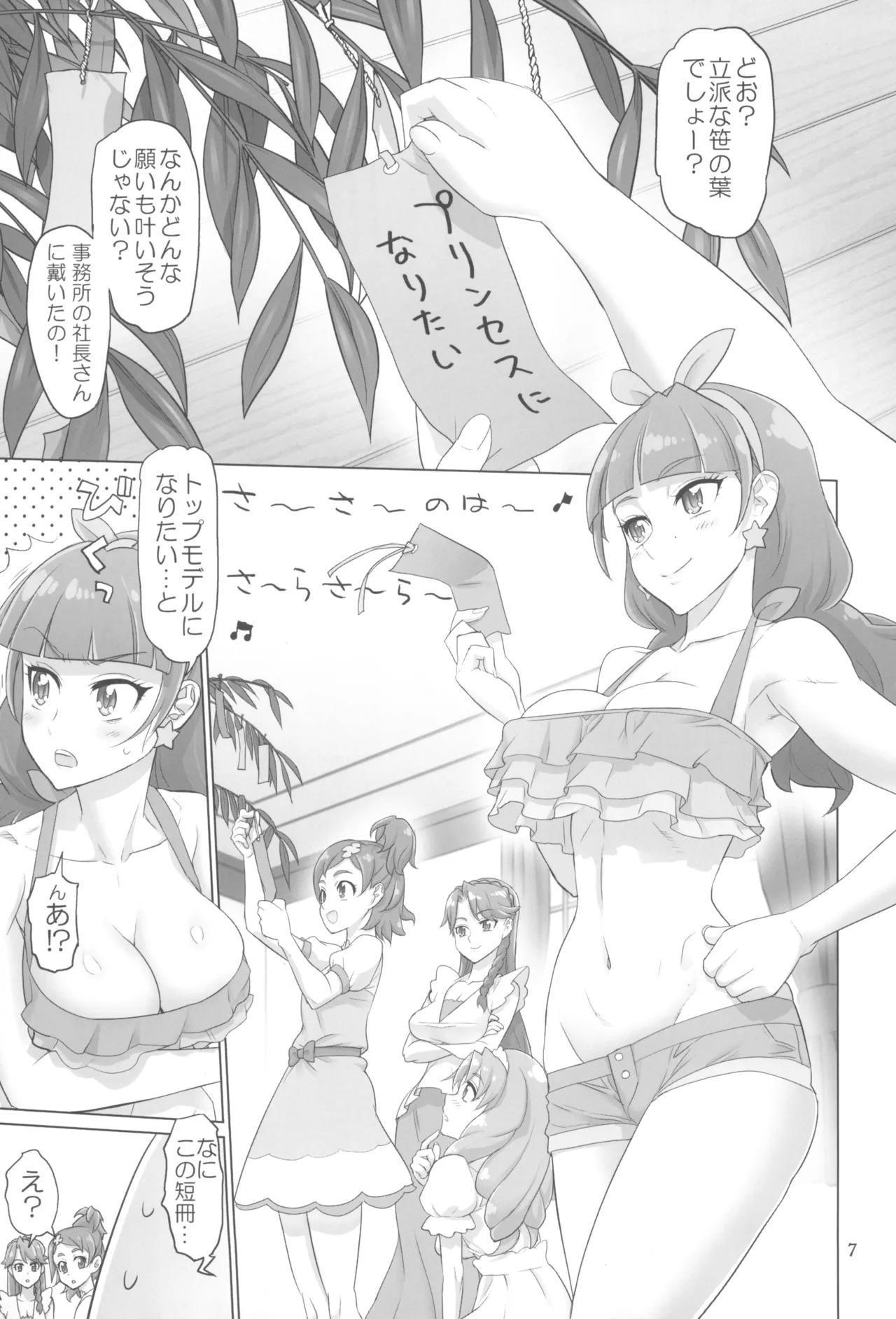Inazuma Pretty Warrior 2 page 7 full