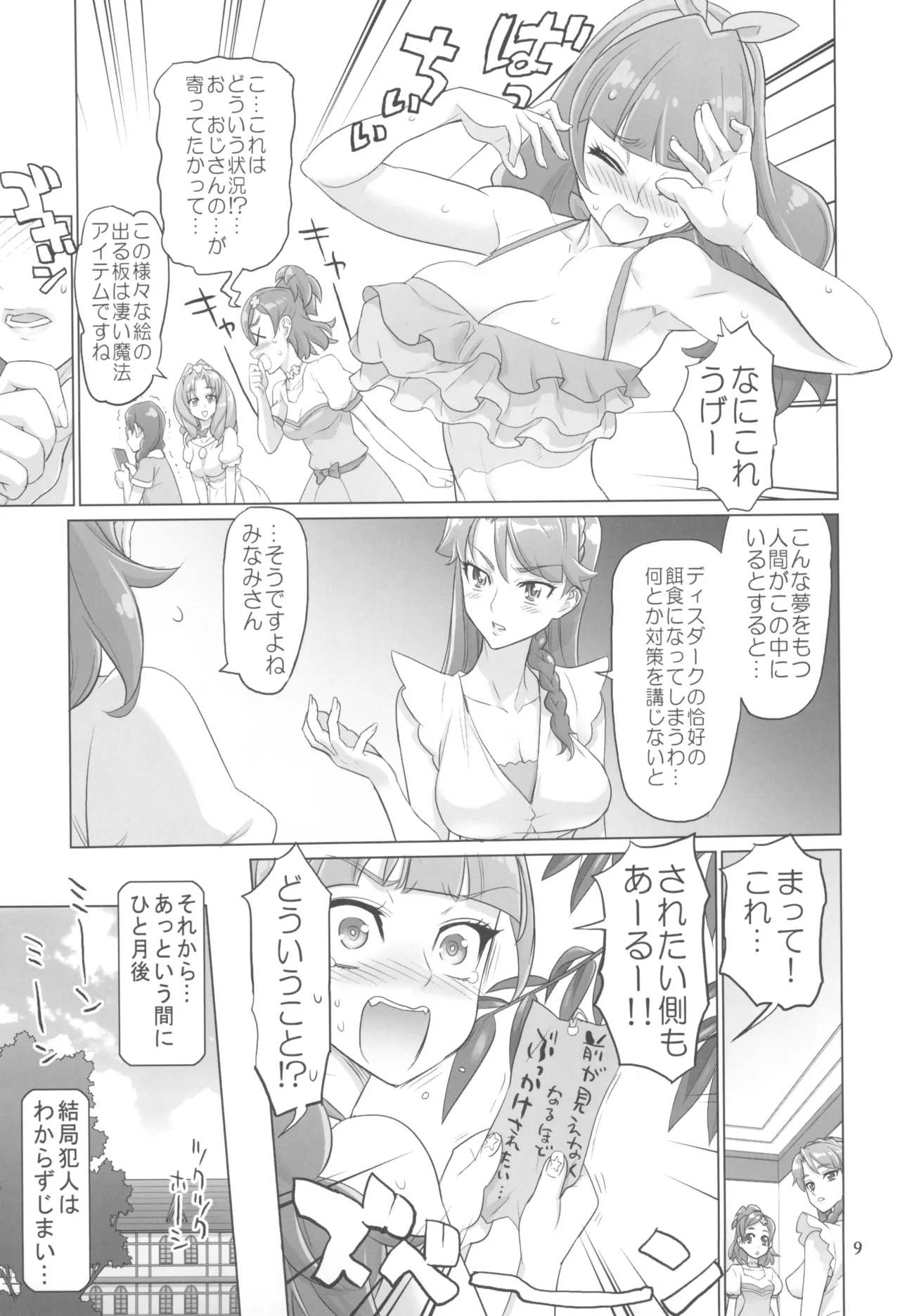 Inazuma Pretty Warrior 2 page 9 full