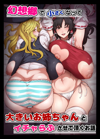 [starraisins]2025/01/26 『幻想郷で小さくなって...』₍touhou prpject) cover