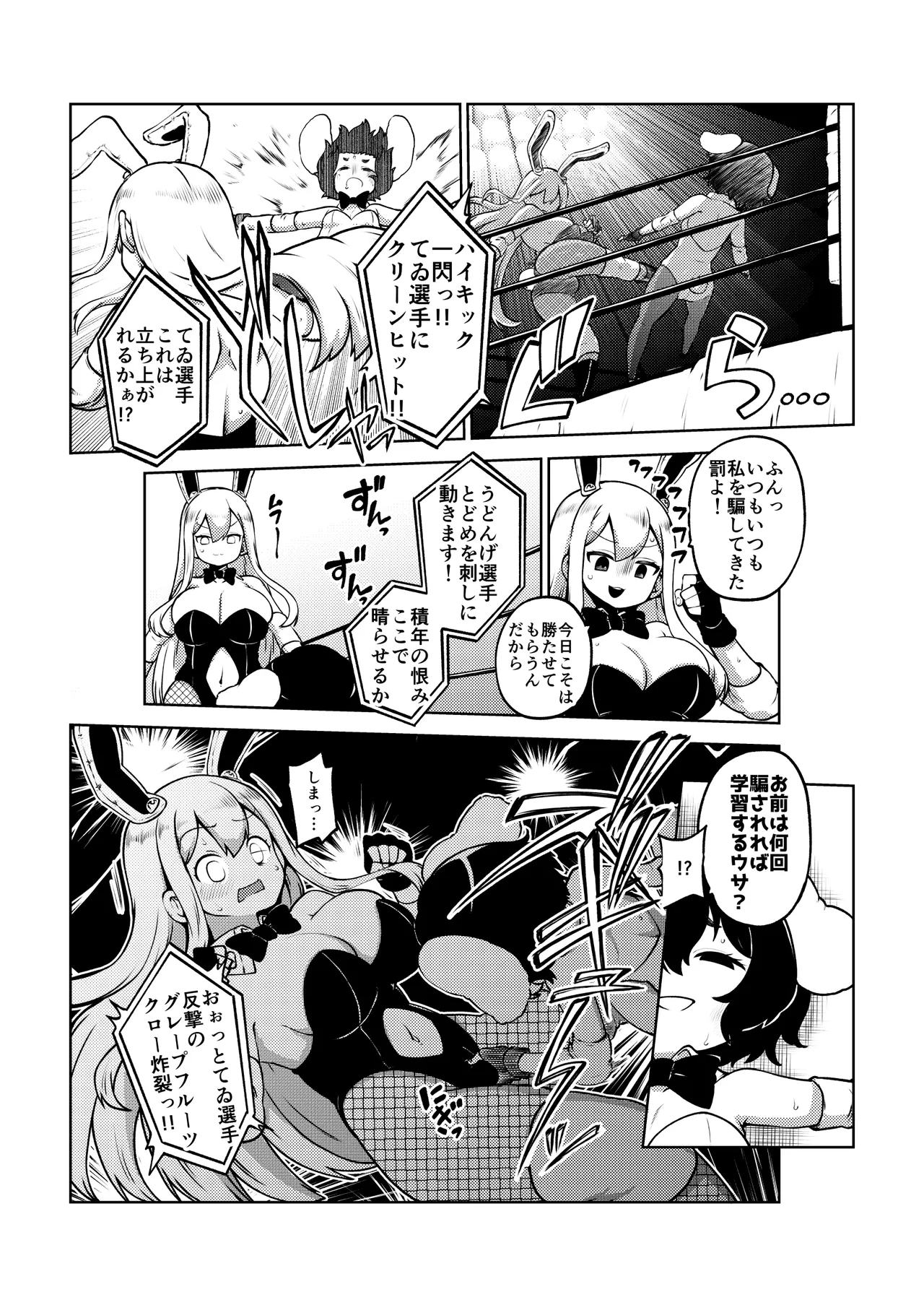 兎プロレス メイキング page 5 full