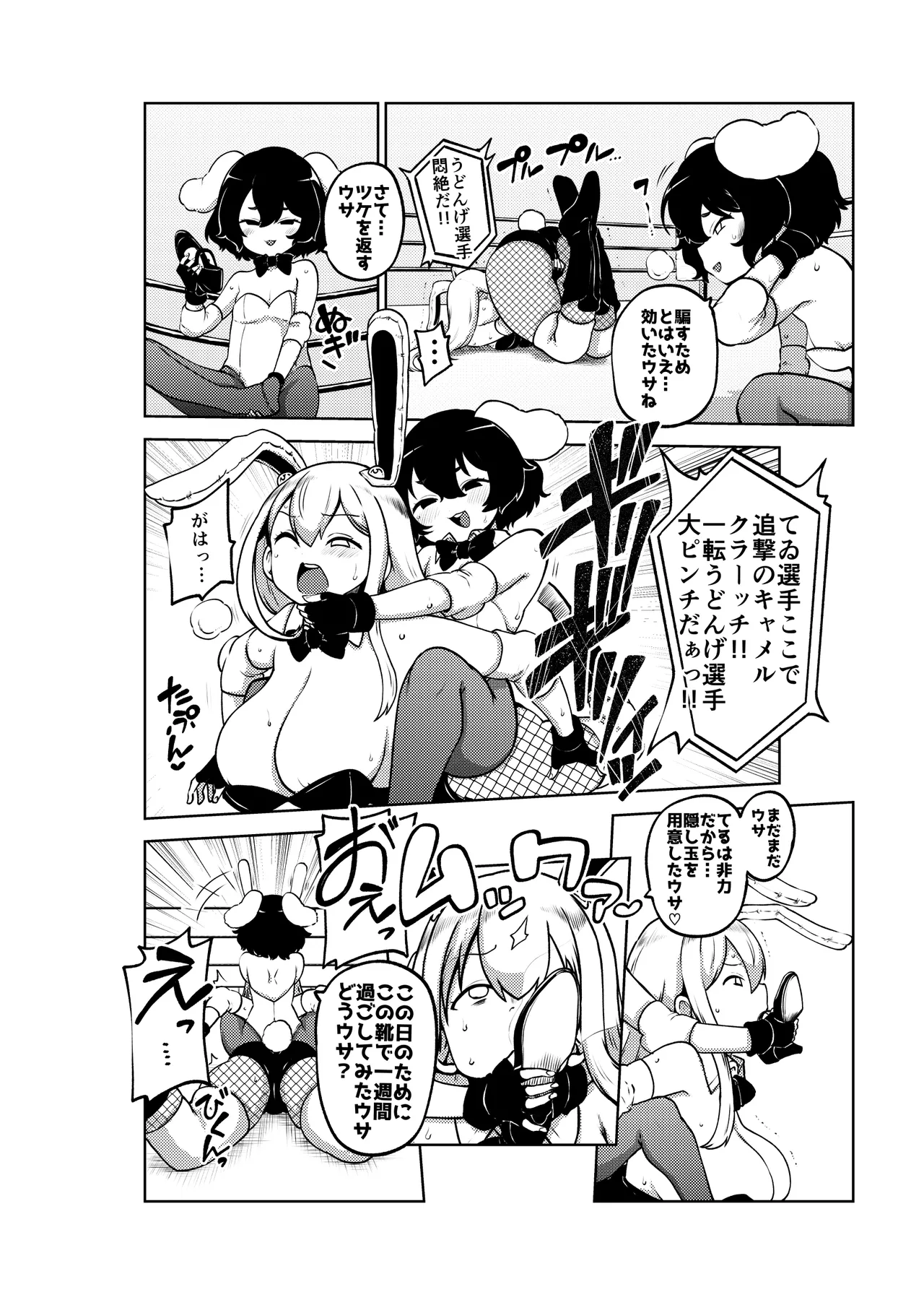 兎プロレス メイキング page 6 full