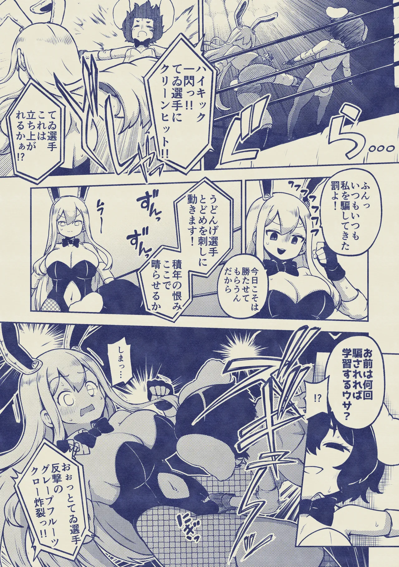 兎プロレス メイキング page 9 full