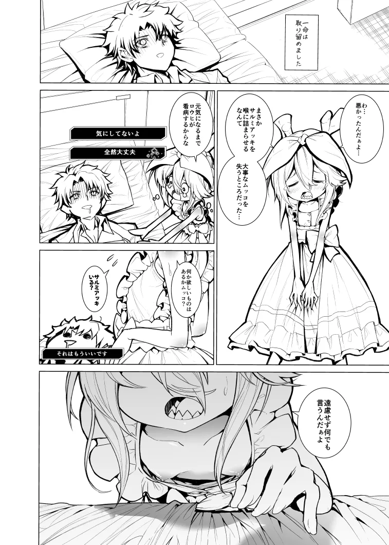 Taihen desu!! Senpai ga Salmiakki o Tabete Shinimashita!! page 3 full