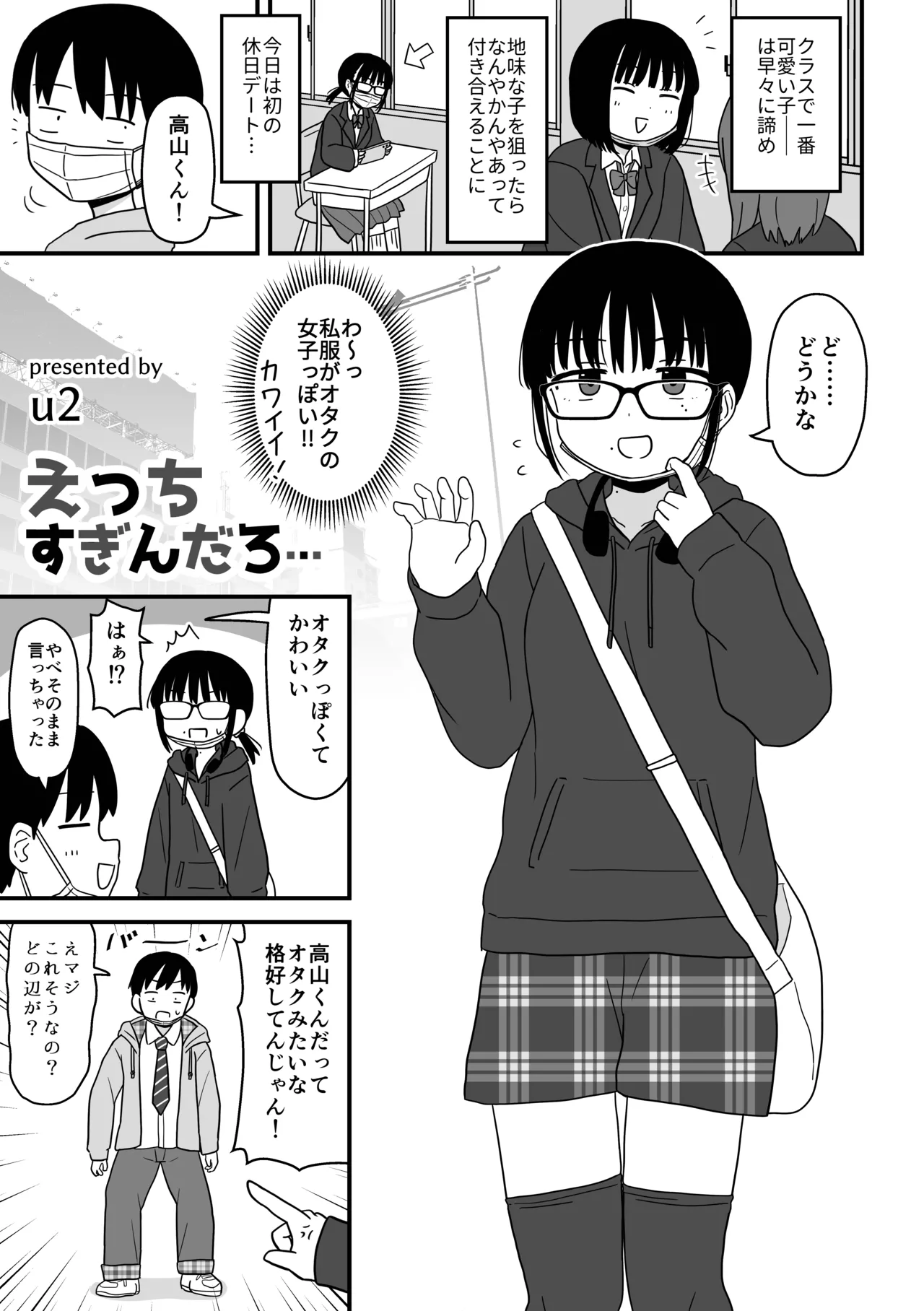 Ecchi Sugindaro... page 2 full