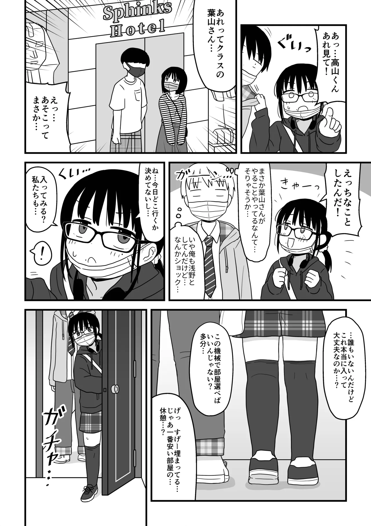 Ecchi Sugindaro... page 3 full