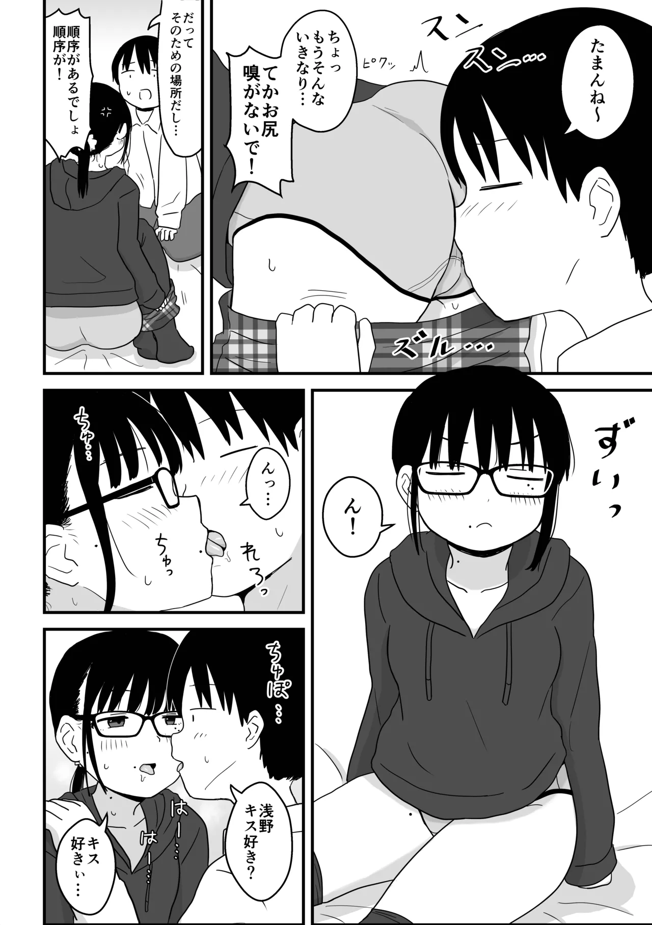 Ecchi Sugindaro... page 5 full