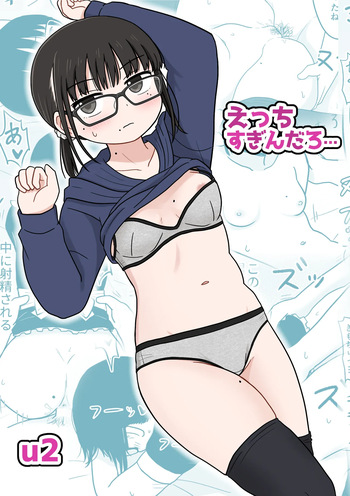 [Kakuu Shoujo Kaihou Sensen (u2)] Ecchi Sugindaro... cover