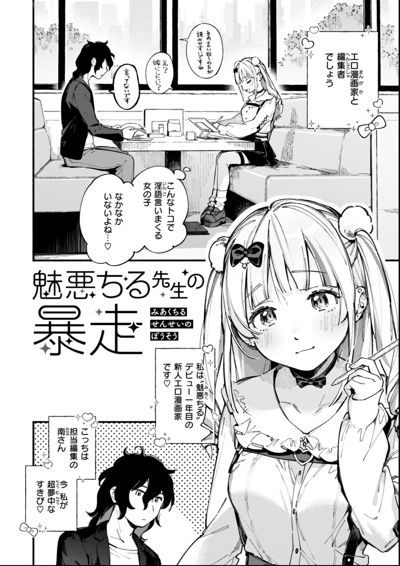 Miaku Chiru Sensei no Yuwaku page 6 full