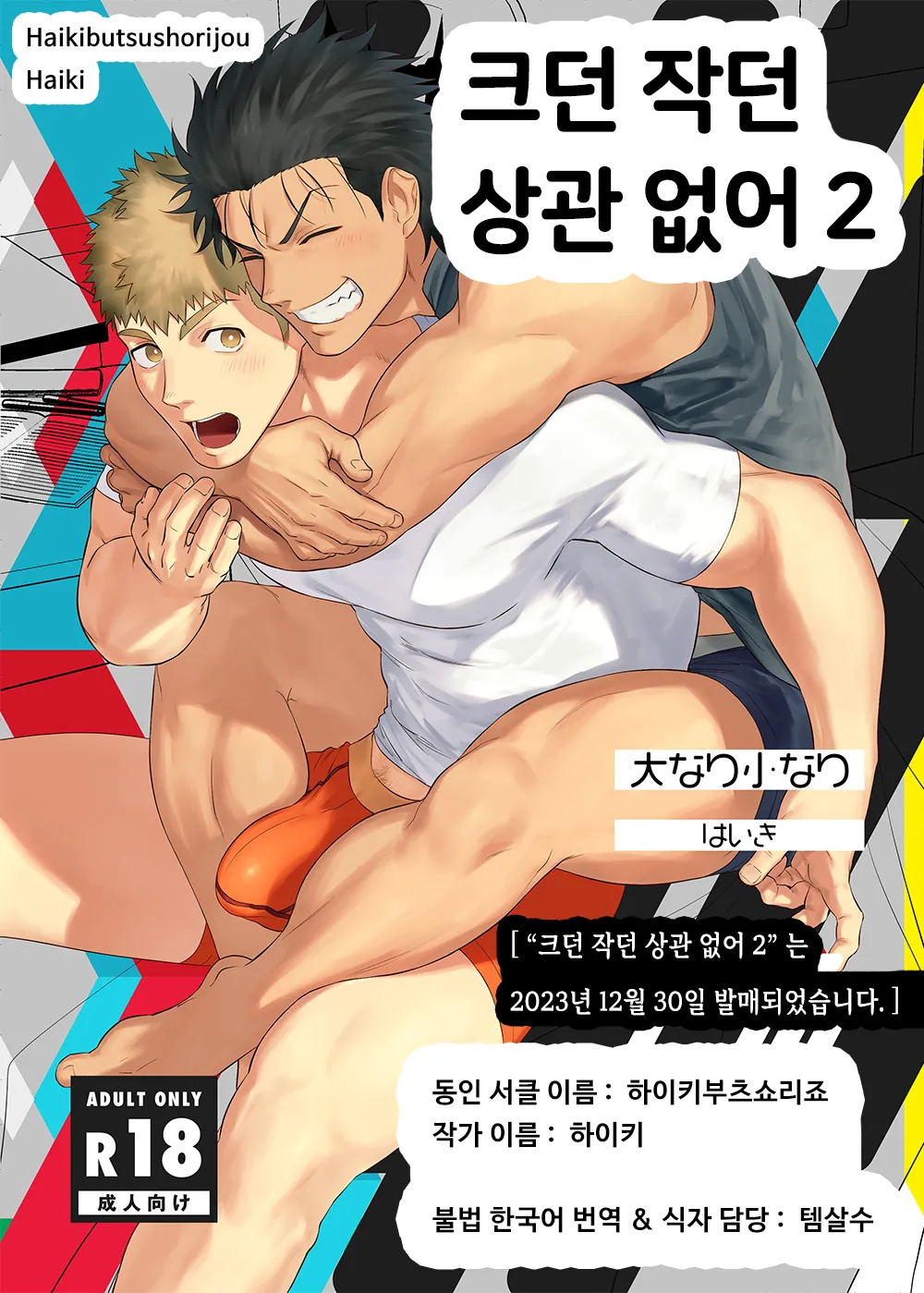 Dainari Shounari 2 | 크던 작던 상관 없어 2 page 1 full