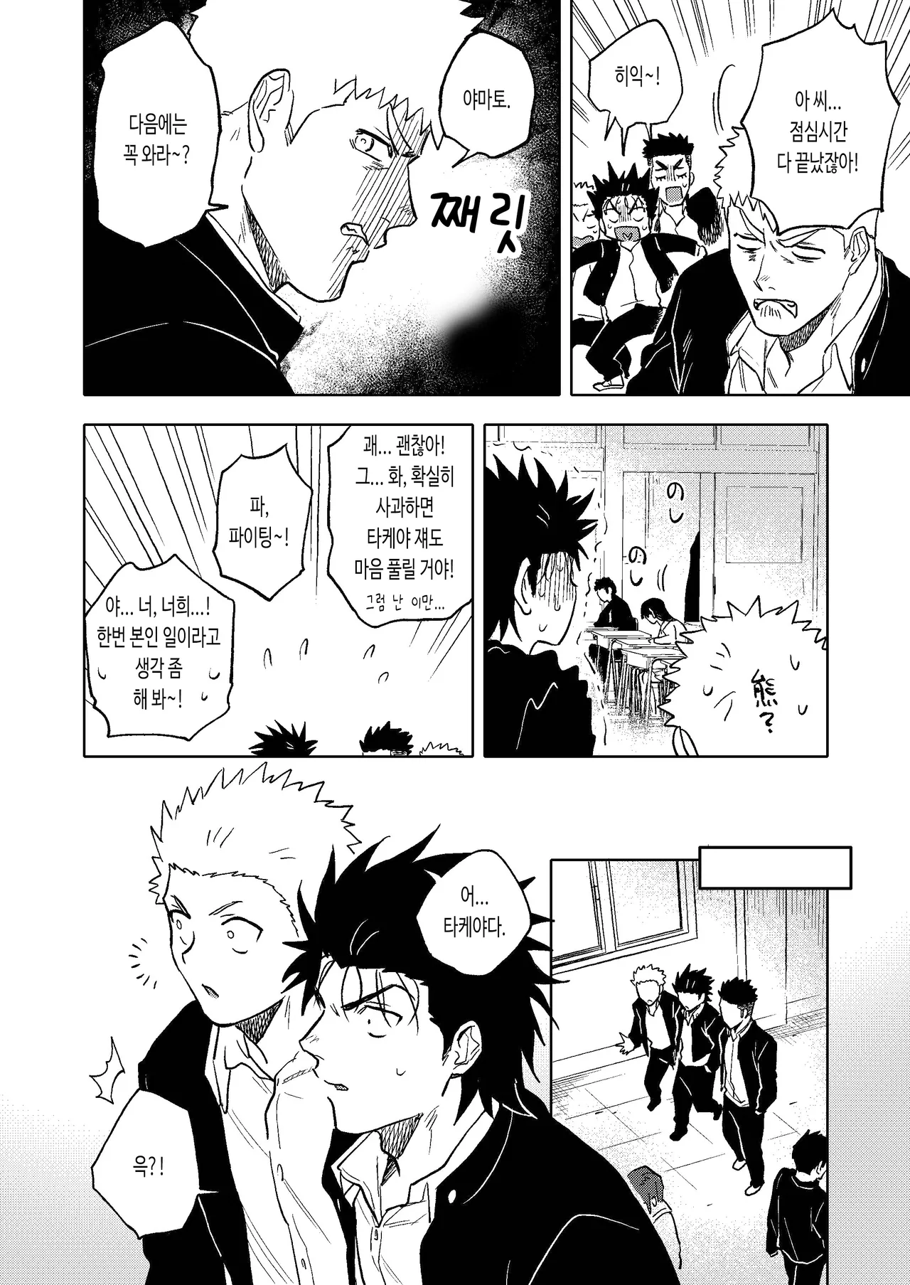 Dainari Shounari 2 | 크던 작던 상관 없어 2 page 10 full