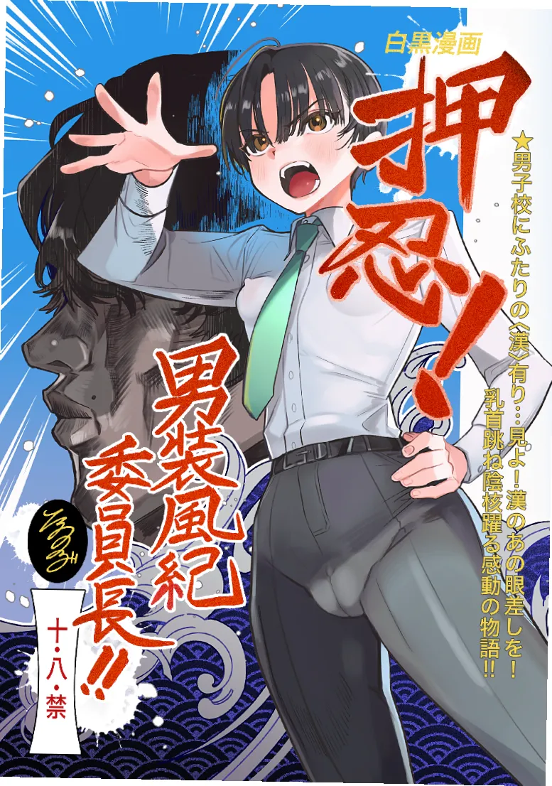 Osu! Dansō jajjimento-chō!! Kan no gachinko! Tomoda ◯n ko‼ ︎ page 1 full