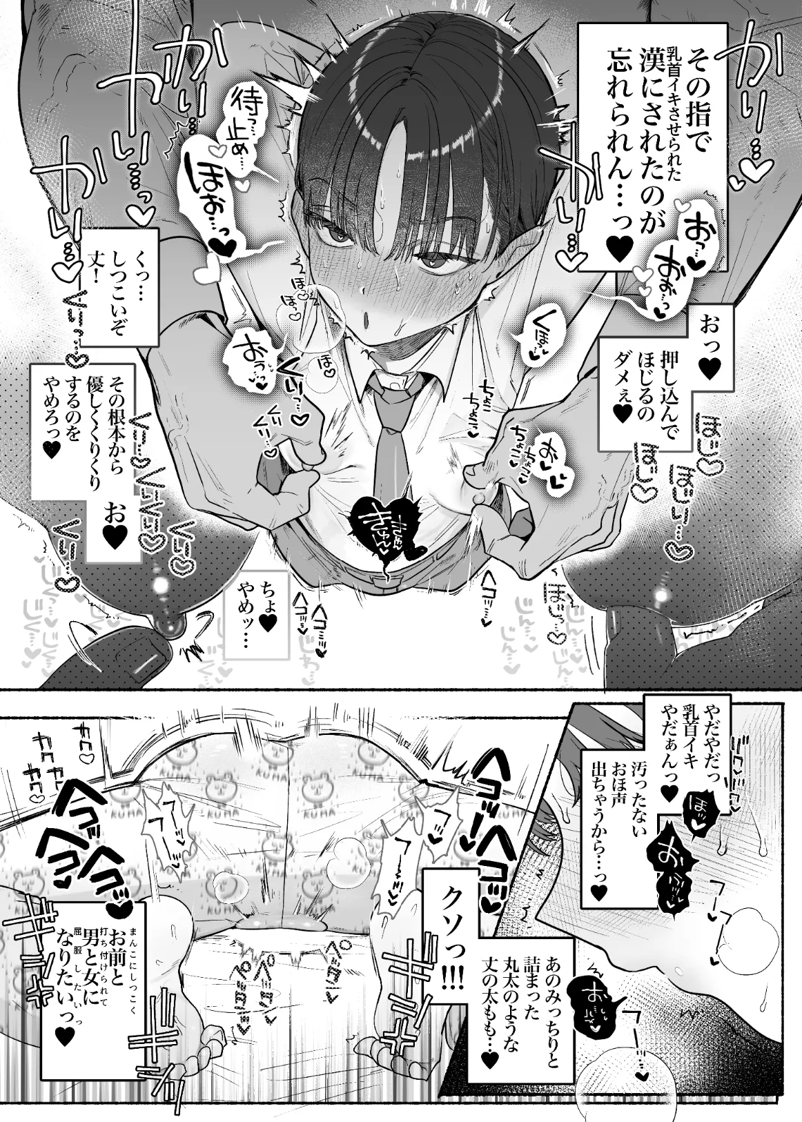 Osu! Dansō jajjimento-chō!! Kan no gachinko! Tomoda ◯n ko‼ ︎ page 6 full