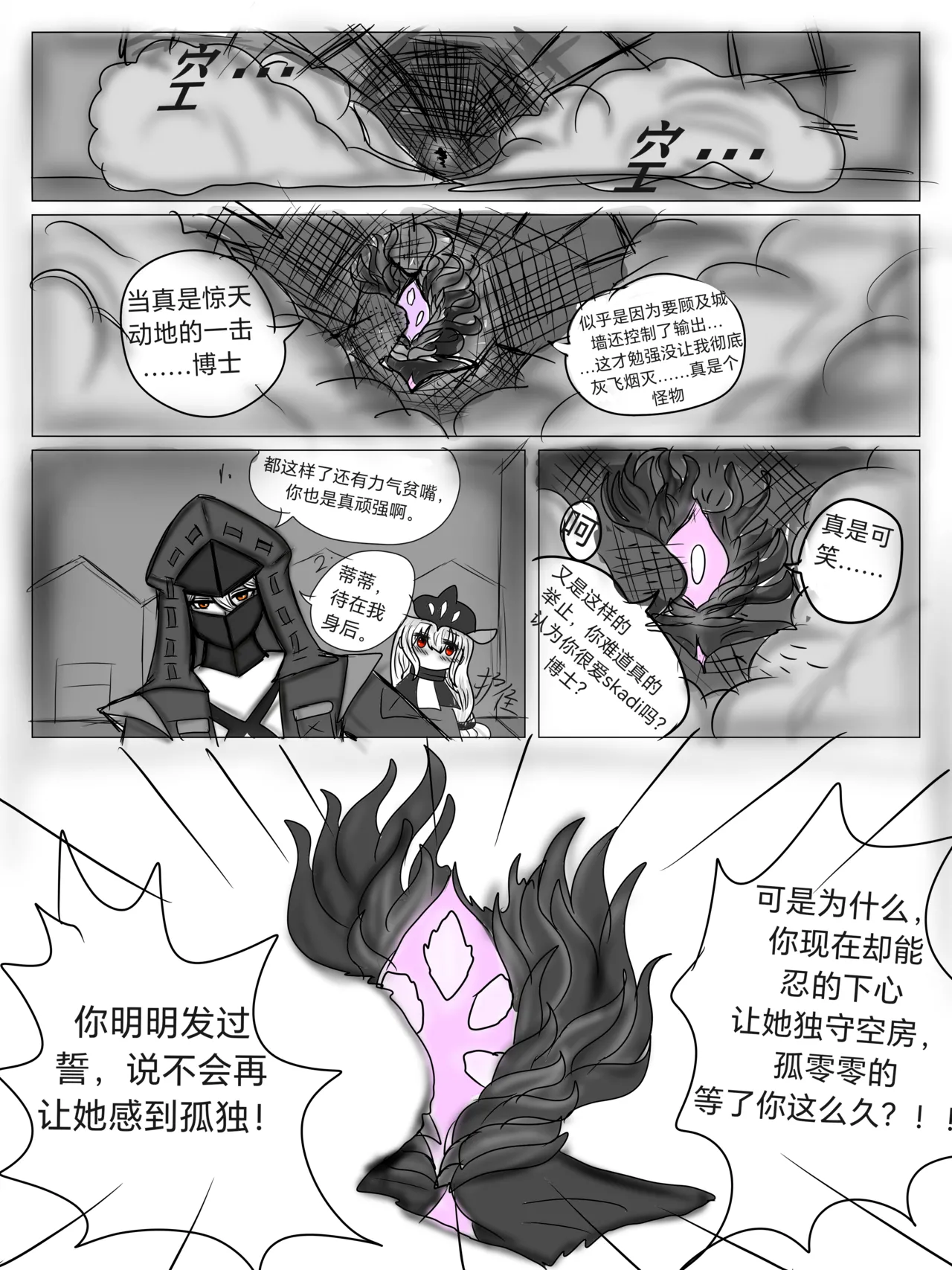 明日方舟同人纯爱本 斯卡蒂x博士，为你加班 page 12 full