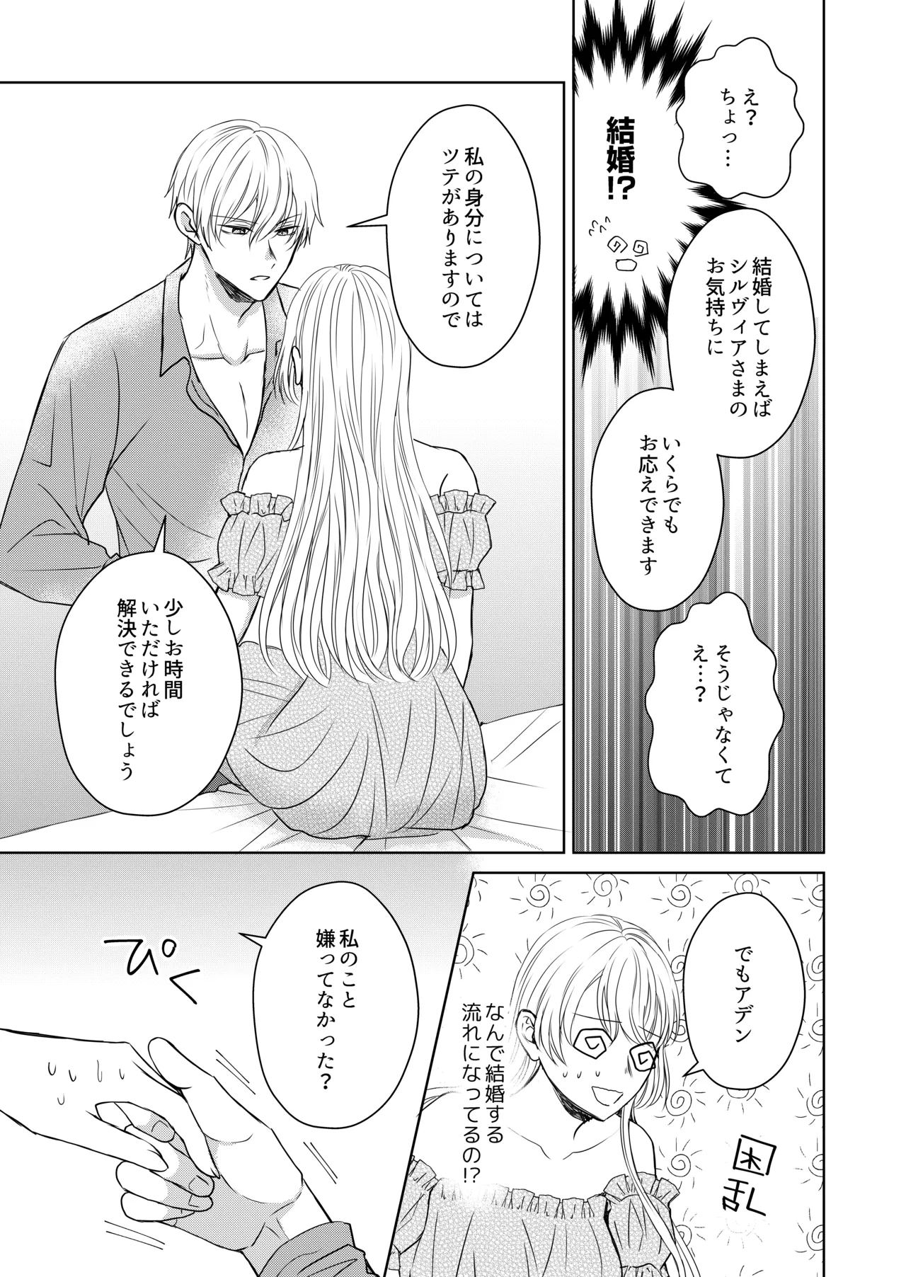 転生した悪役令嬢はどうしても逃げられない page 11 full