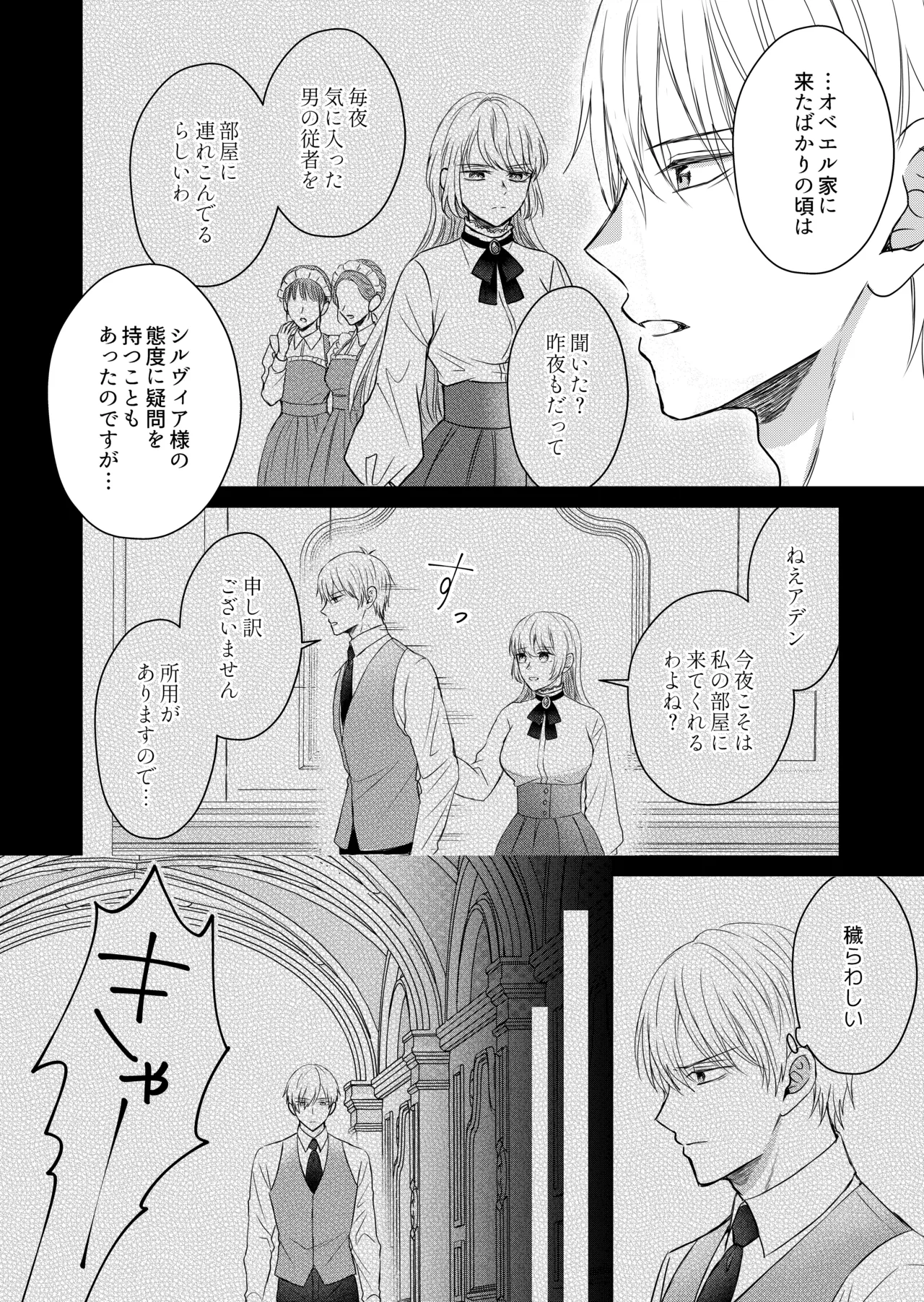 転生した悪役令嬢はどうしても逃げられない page 12 full