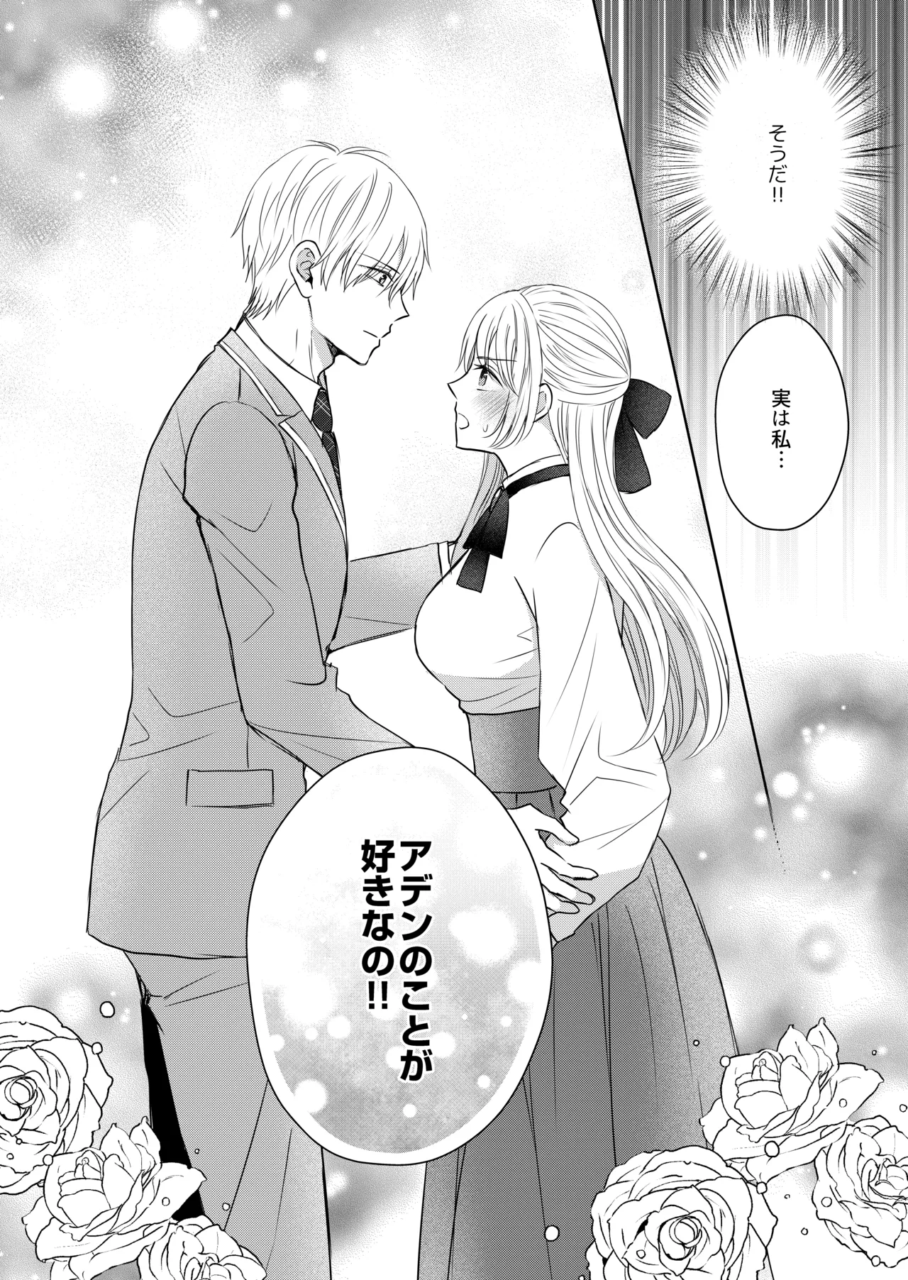 転生した悪役令嬢はどうしても逃げられない page 5 full