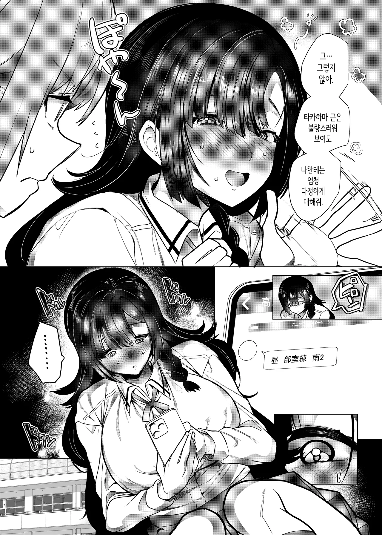 Kanamori-san wa Do-S Kareshi no Iinari | 카나모리 양은 도S 남친의 꼭두각시 page 3 full