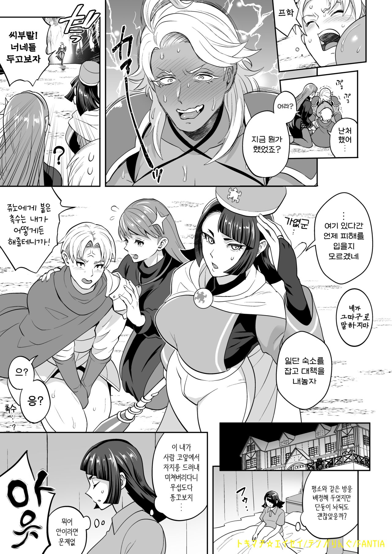 Ketsuman Demon o Oe!? | 똥꼬보지 악마를 쫓아라!? page 12 full